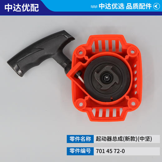 701 45 72-01 商品图1