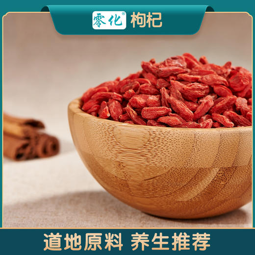 零化枸杞先锋镇枸杞特优级枸杞520g 商品图1