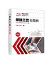 焊接工程师实用技术丛书--焊接工艺全图解 商品缩略图0