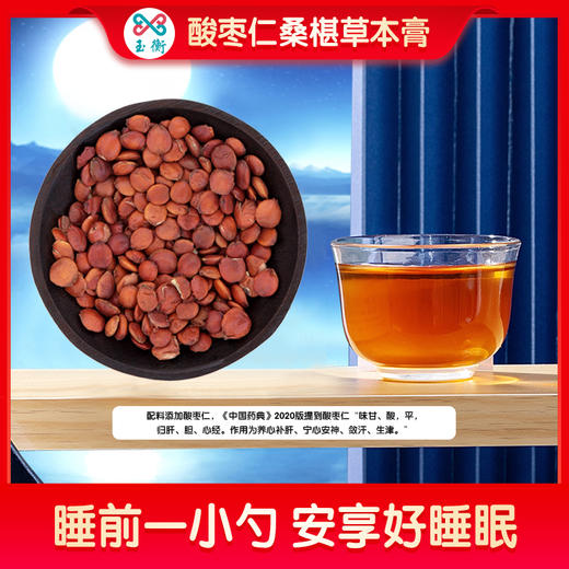 玉衡酸枣仁桑椹草本膏 养生膏 酸枣仁桑椹龙眼肉枸杞人参105g 商品图7