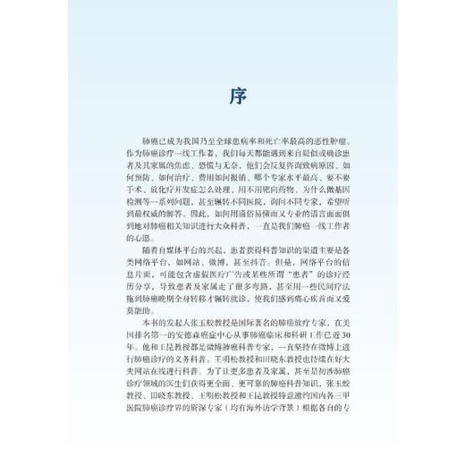 当代肺癌面面观 商品图2