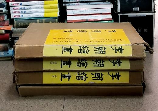 《李朝绘画》，4开巨册，4函套装，散叶装，知识产业社1974年一版一印，售价2480元。只有一套。外包装有破损，如图，内页完好。品相85-9品。 商品图1