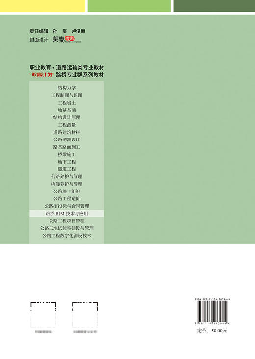 路桥BIM技术与应用 商品图1