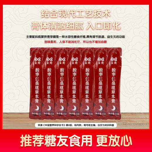 玉衡酸枣仁桑椹草本膏 养生膏 酸枣仁桑椹龙眼肉枸杞人参105g 商品图4