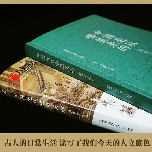 中国是从哪里来的 历史文化篇 商品图3