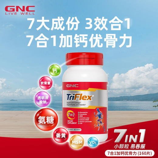 GNC7合1加钙优骨力氨糖软骨素 商品图1