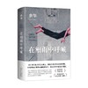 在细雨中呼喊 余华 著 小说 商品缩略图4