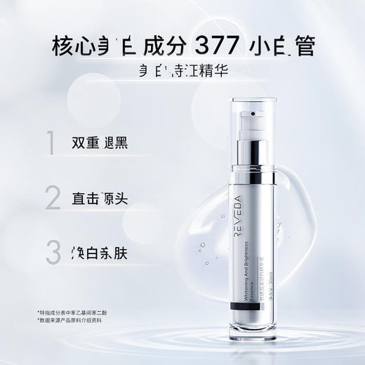 【清仓好价】Reveda悦肤达晶采凝白精华液30ml 商品图3