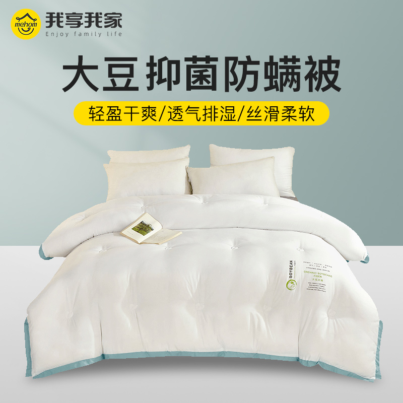 A类大豆纤维被子冬被加厚保暖棉被芯单人宿舍学生德绒春秋空调被