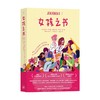 女孩之书 妮娜·布罗克曼 等著 家庭教育 商品缩略图0
