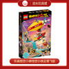 乐高积木 L80046乐高悟空小侠悟空小侠云霄飞艇 商品缩略图0