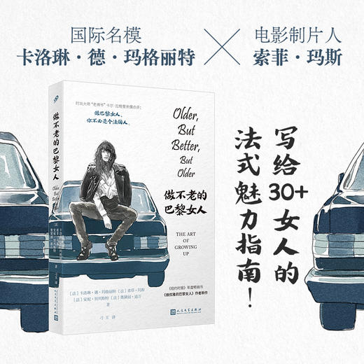 做不老的巴黎女人 商品图1