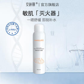 安科丽官方 舒缓保湿喷雾300ml 即刻补水 快速舒缓