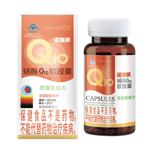 诺惠牌辅酶Q10软胶囊30粒装 德国原装进口 商品图1