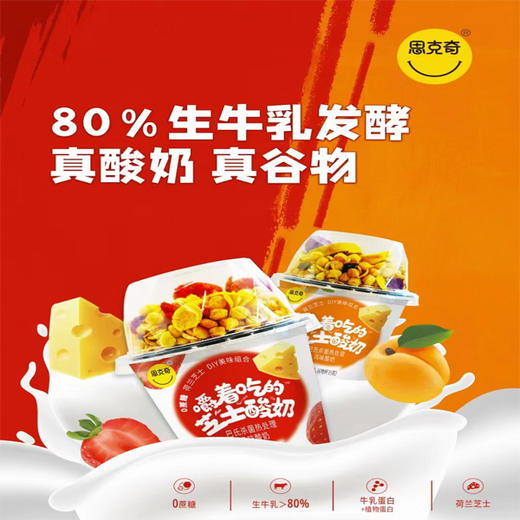 【15元2个】思克奇黄桃/草莓谷物芝士酸奶180g 商品图0