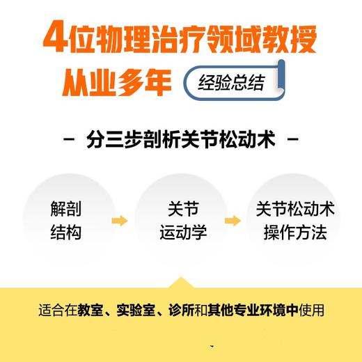 关节松动术实操指南 缓解疼痛 改善关节活动受限 提升运动功能  物理* 康复医学 商品图3