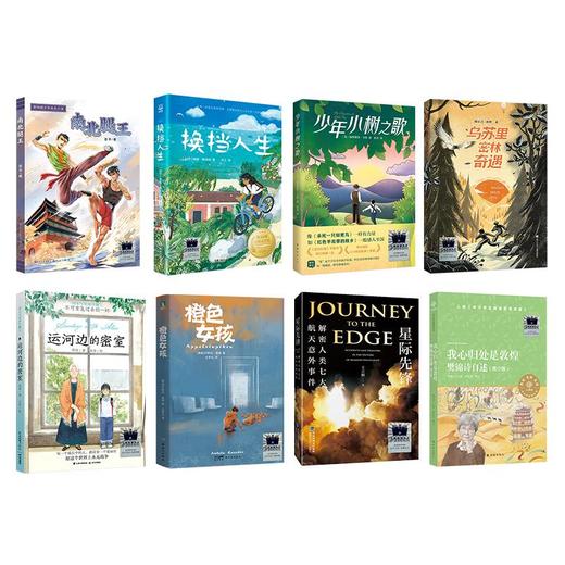 23暑期百班千人6年级八本套装 商品图0