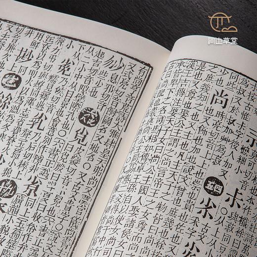 【绝版好书】字彙——宣城梅誕生先生定本（14本一套） 商品图8