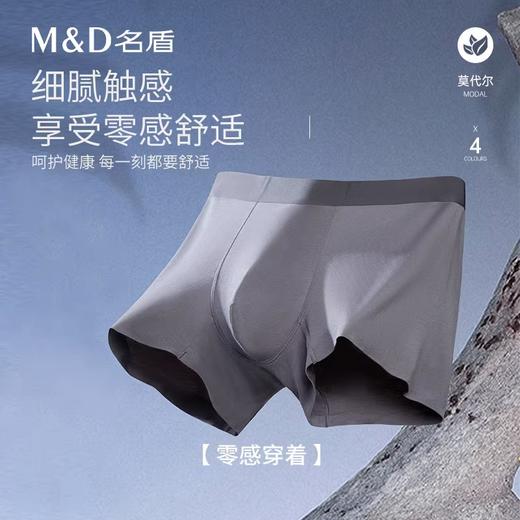 MD名盾莫代尔男士内裤平角裤弹力透气防夹臀四角内裤 商品图0