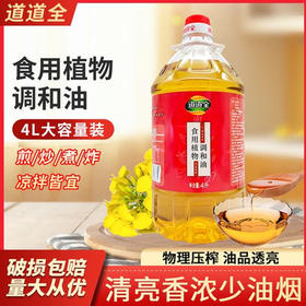 【39.9元/桶】道道全食用植物调和油4L（0102740）