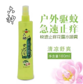 六神喷雾止痒花露水180ml