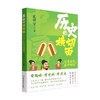 历史的横切面 另类角度看中国史 史壮宁 著 历史 商品缩略图4
