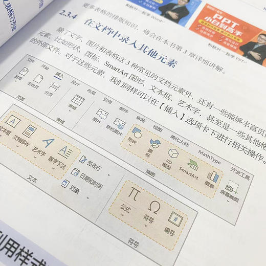 和秋叶一起学Word 第4版 wordexcelppt办公入门到精通Word排版office教程书文员*基础知识自学书籍 商品图4