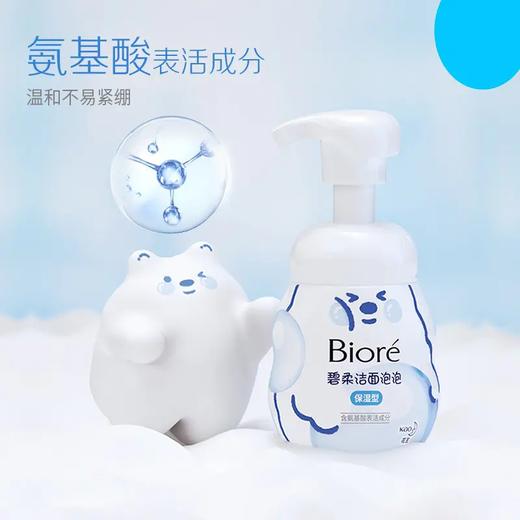 碧柔洁面泡泡160ml 商品图3