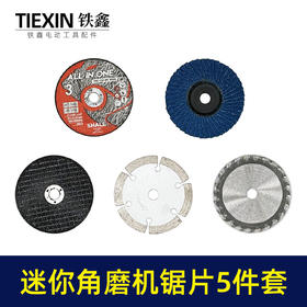 【货号03423】强力锂电无刷角磨机磨光机3寸迷你型充电角磨机锯片5件套切割片套装