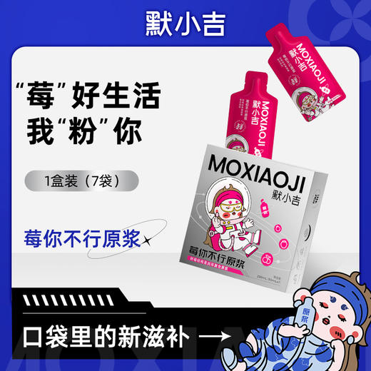 【拍6盒更划算】默小吉红枸杞原浆，黑枸杞原浆，沙棘原浆，刺梨原浆，蓝莓原浆，西梅原浆，莓你不行原浆、玉油柑原浆任选 商品图7