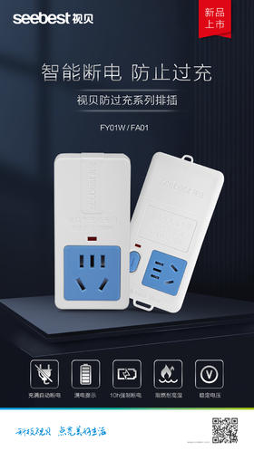 防过充转换器FY01W