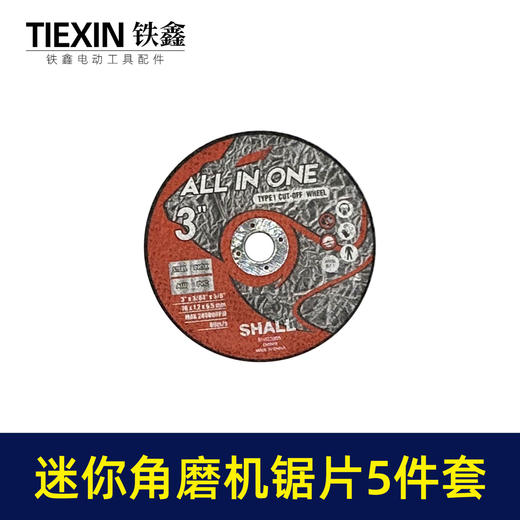 【货号03423】强力锂电无刷角磨机磨光机3寸迷你型充电角磨机锯片5件套切割片套装 商品图5