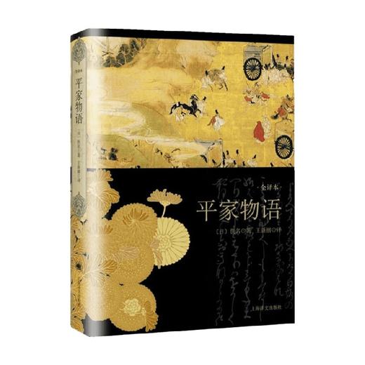 平家物语 2023年新定价 无名氏 著 小说 商品图1