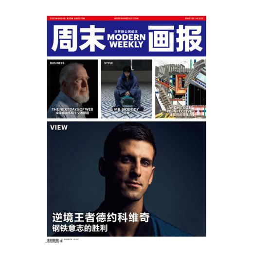 周末画报 商业财经时尚生活周刊2023年6月1279期 商品图0