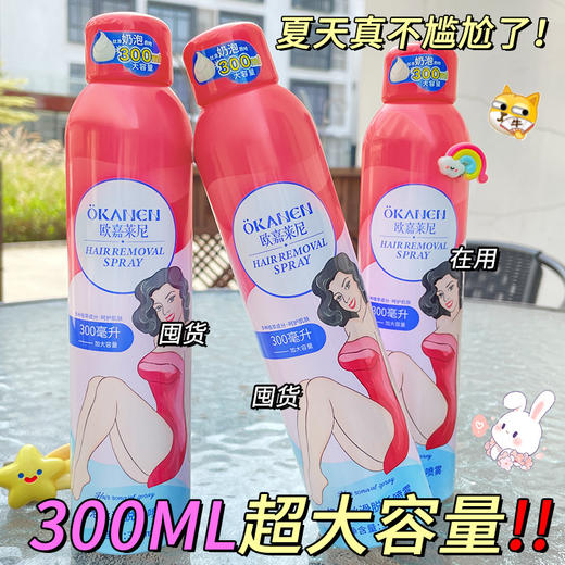 【赠刮板】欧嘉莱尼丝滑脱毛膏，无剌激刺激，安全温和。奶油脱毛喷雾和慕斯泡泡让您在家也能享受顶级美容服务。男女同款全身脱毛，不伤皮肤、无过敏反应，一毛不剩让您轻松拥有娇美的肌肤！ 商品图3