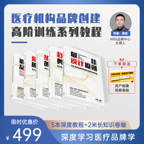 医疗机构品牌创建高阶训练系列丛书