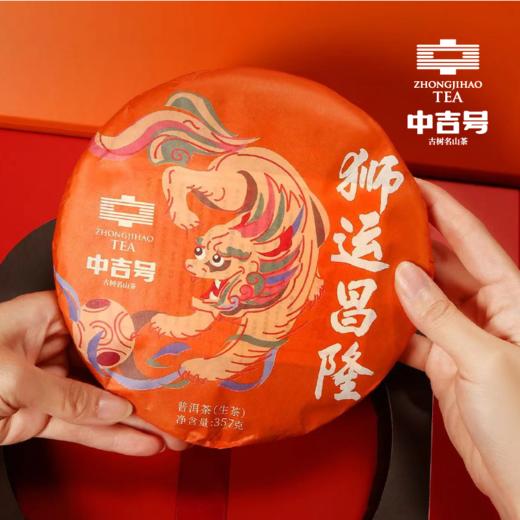 中吉号 2023年狮运昌隆 商品图0