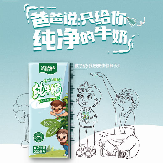 【尝鲜装】雅克米克儿童牛奶 200ml*3支mini装 商品图1