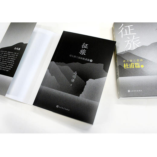 征旅 : 上下(诗人传三部曲. 杜甫篇) 商品图2