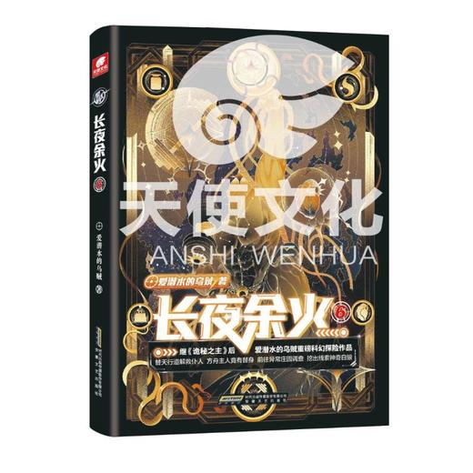 长夜余火 6 商品图0