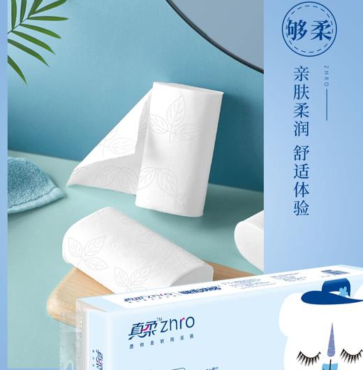 真柔努努系列卫生纸1400g24卷装【GA】 商品图1