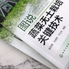 图说蔬菜无土栽培关键技术 商品缩略图2