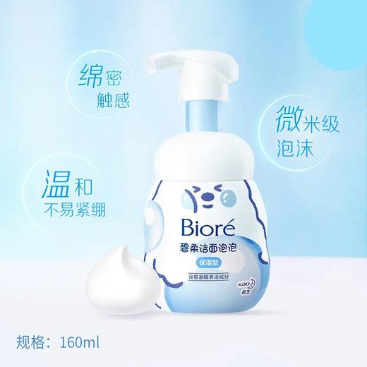 碧柔洁面泡泡160ml 商品图1