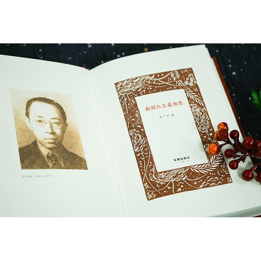 【签名版】南国红豆最相思 李广宇著   2023年6月新书 商品图8