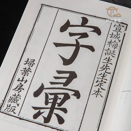 【绝版好书】字彙——宣城梅誕生先生定本（14本一套） 商品图4