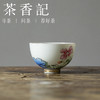 茶香记 虞美人鸡心杯 品茗杯 主人杯 徐窑 宫廷粉彩 古典秀雅 大气典雅 商品缩略图0