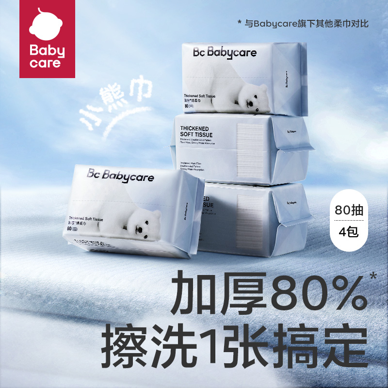 babycare柔巾婴儿干湿两用新生宝宝专用小熊巾抽取加厚80抽4包