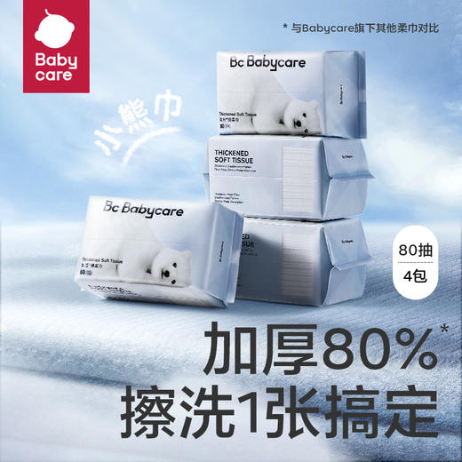 babycare柔巾婴儿干湿两用新生宝宝专用小熊巾抽取加厚80抽4包 商品图0