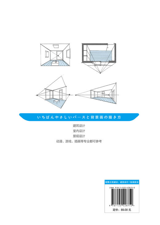 空间透视的诀窍：建筑·室内·街景画法零基础教程 商品图1