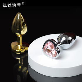 新手入门肛塞 金属材质 后庭开发男女通用
